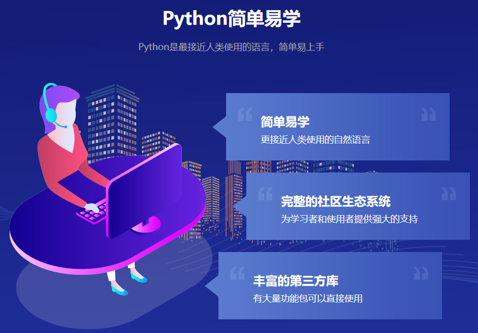 Python培训