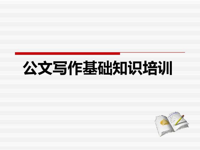 速览！国内更新十大不错的公文写作培训机构排名