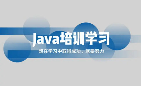 学JAVA有什么用