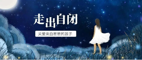 自闭症儿童康复训练机构排名