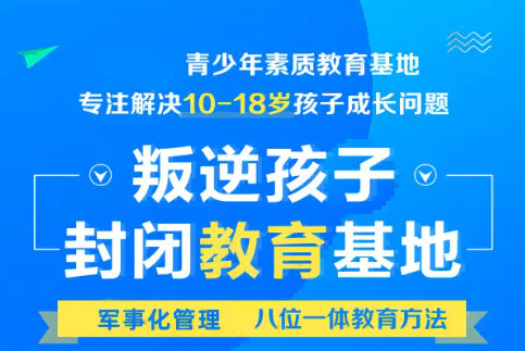 青少年戒网瘾管教学校排名