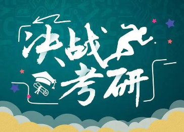 考研集训营的优势