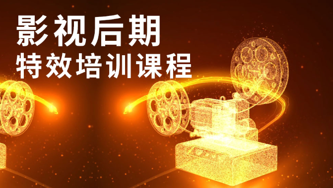 影视特效设计