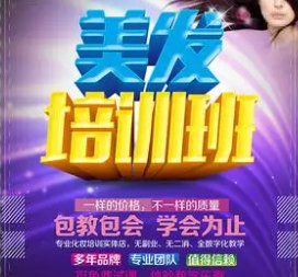 美发培训机构排名
