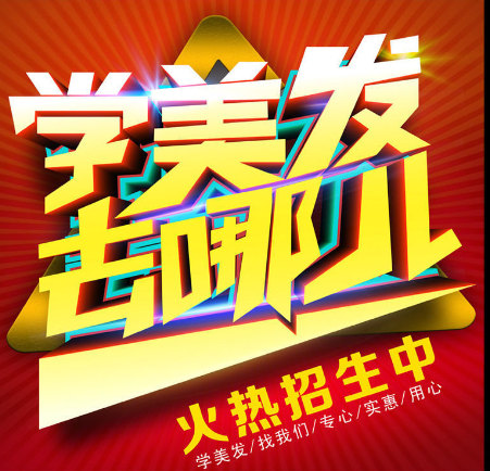 学会美发对以后有好处吗