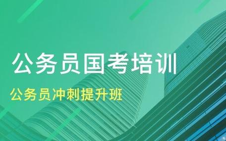 国考冲刺课程