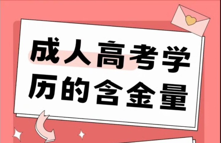 成考高起本