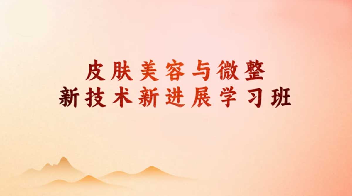 整容美容培训学校优势