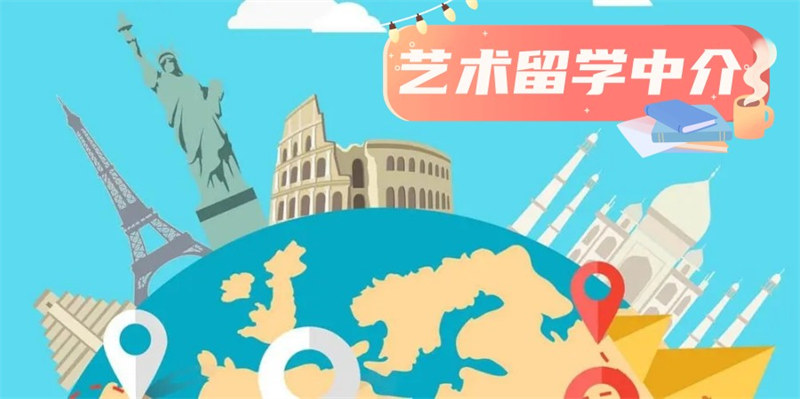 艺术留学辅导机构