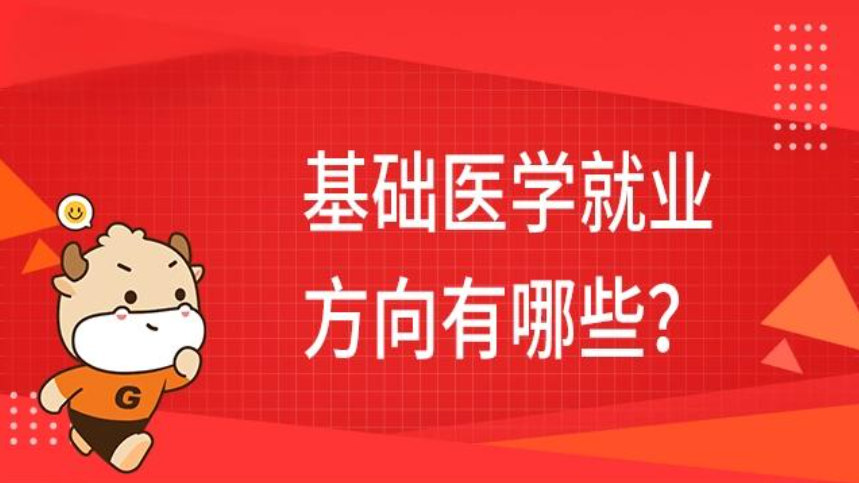 医学考研就业方向 医学考研就业方向