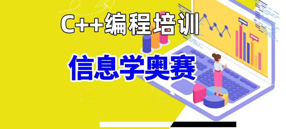 2025信息学奥赛编程培训机构十大实力排名公布 2025信息学奥赛编程培训机构十大实力排名公布