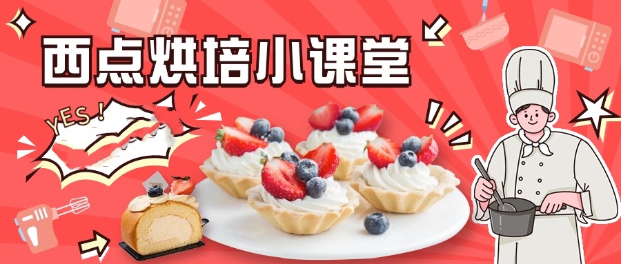 关于我们西点烘焙培训学校