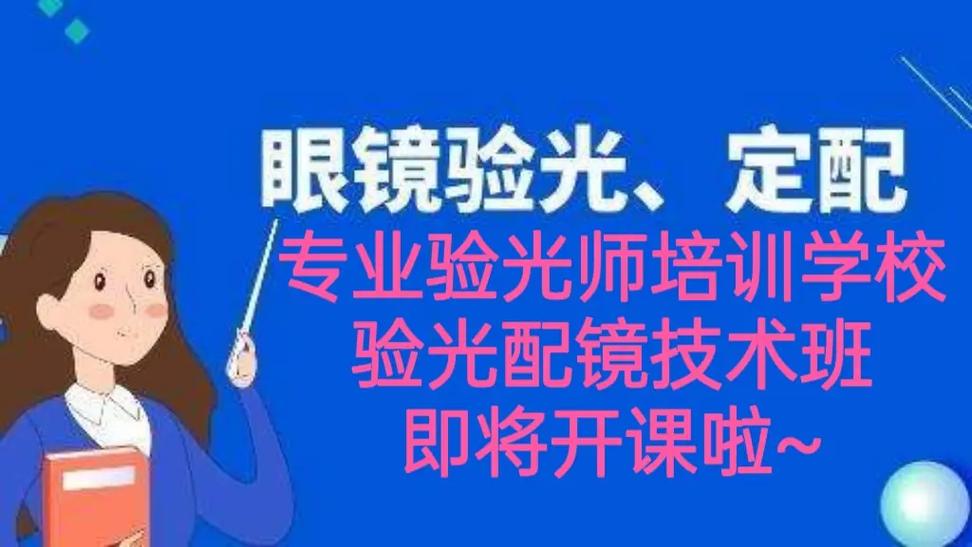 什么是验光师
