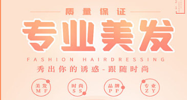 美发设计 美发设计