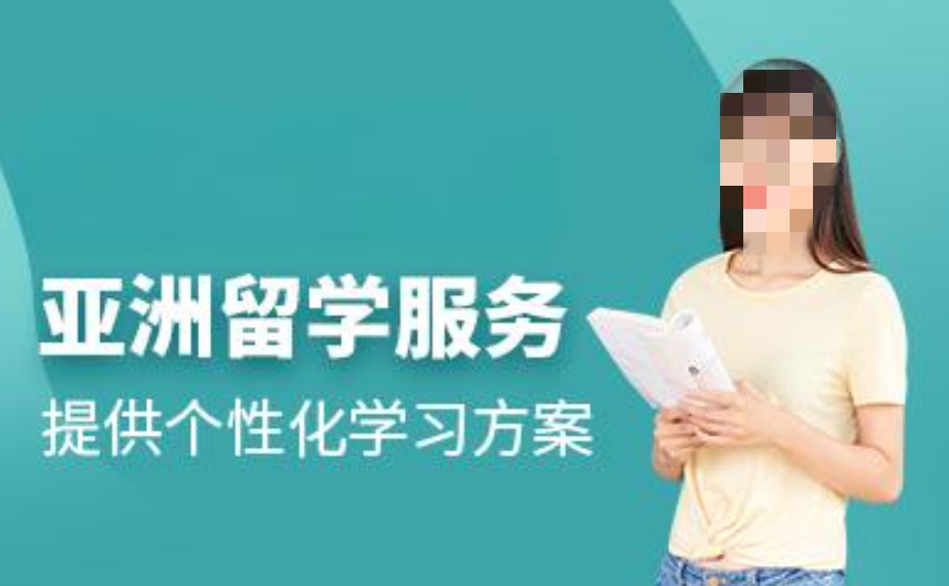 亚洲留学推荐国家