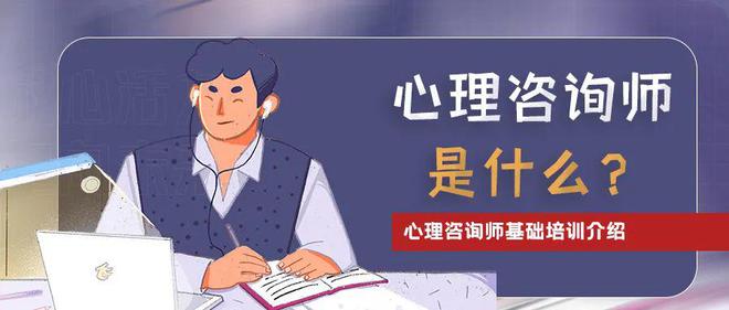 心理咨询师考证培训
