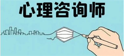 心理咨询师培训学校