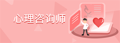 心理咨询师培训.png