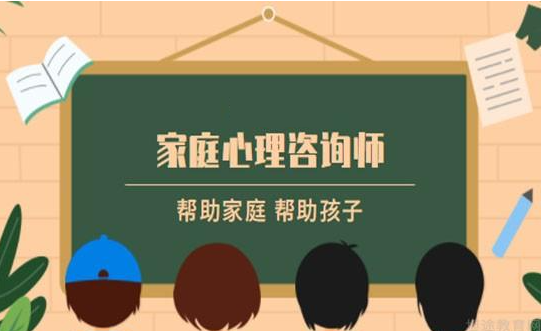家庭心理咨询师考证培训 家庭心理咨询师考证培训