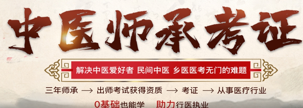 中医师承