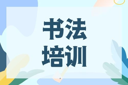 书法艺考集训班