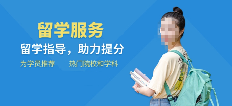 徐州不错的留学辅导机构