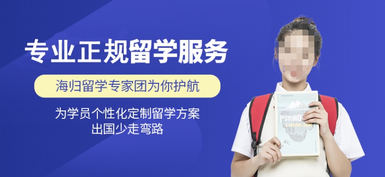 专业留学服务