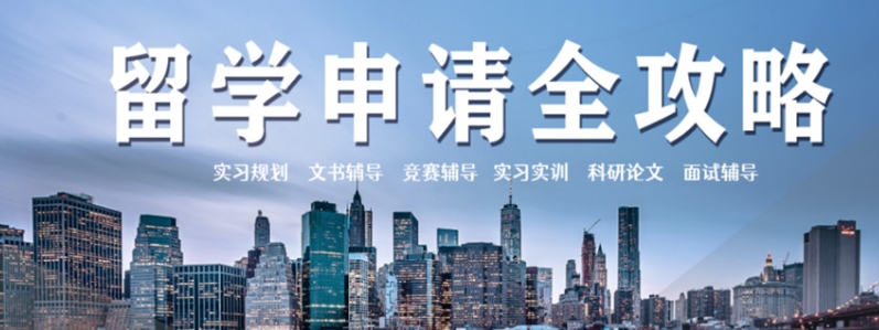 专业全球留学攻略