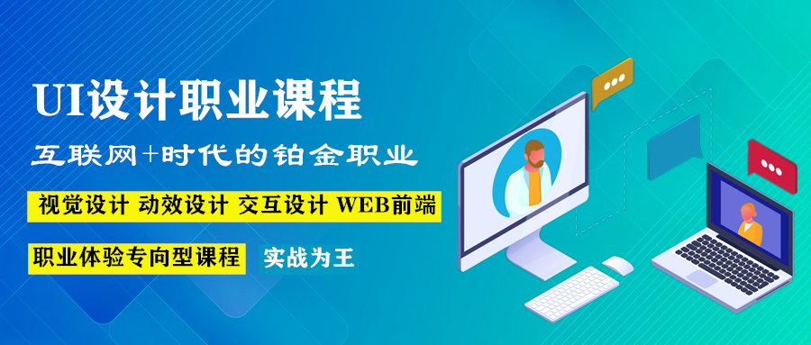 UI设计培训课程