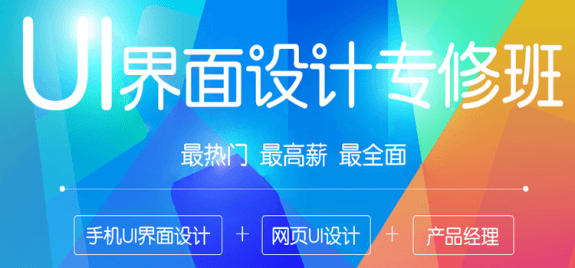 UI设计培训课程