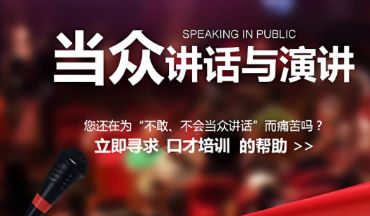 当众演讲培训机构排名