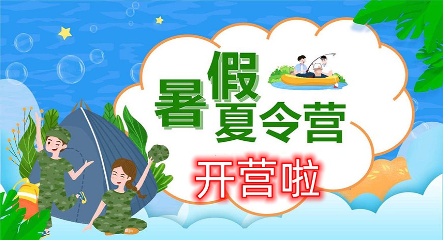 广东夏令营训练机构
