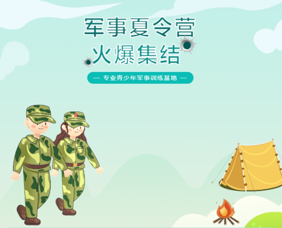 夏令营训练机构