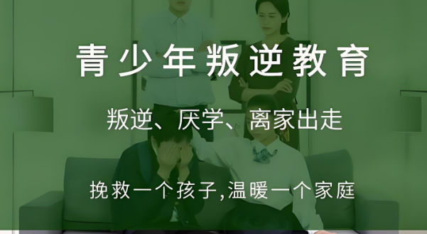 青少年叛逆管教学校排名