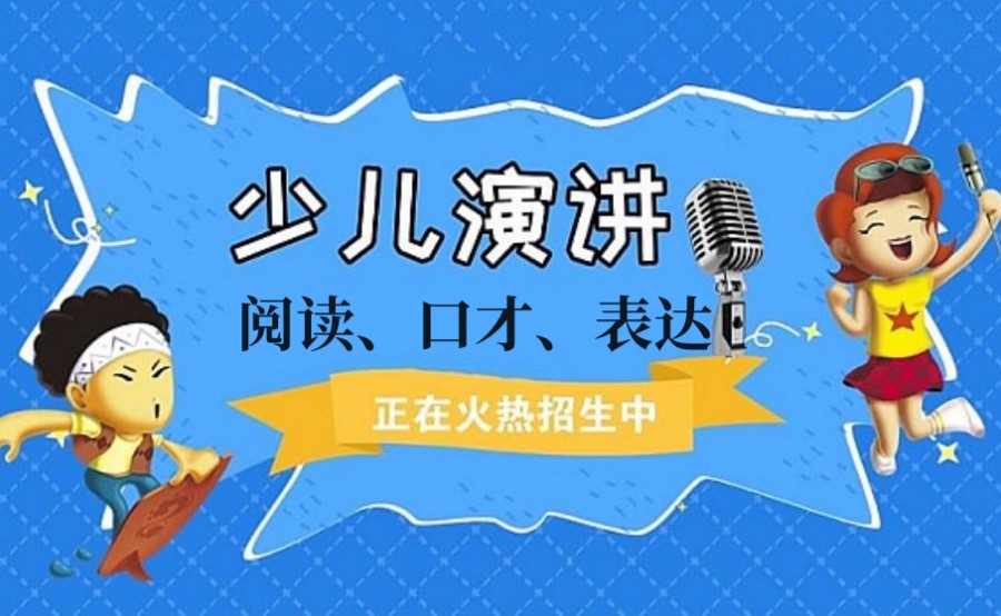广州少儿口才培训机构