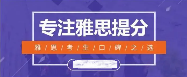 Top排行榜|浙江雅思考试写作辅导机构名单一览