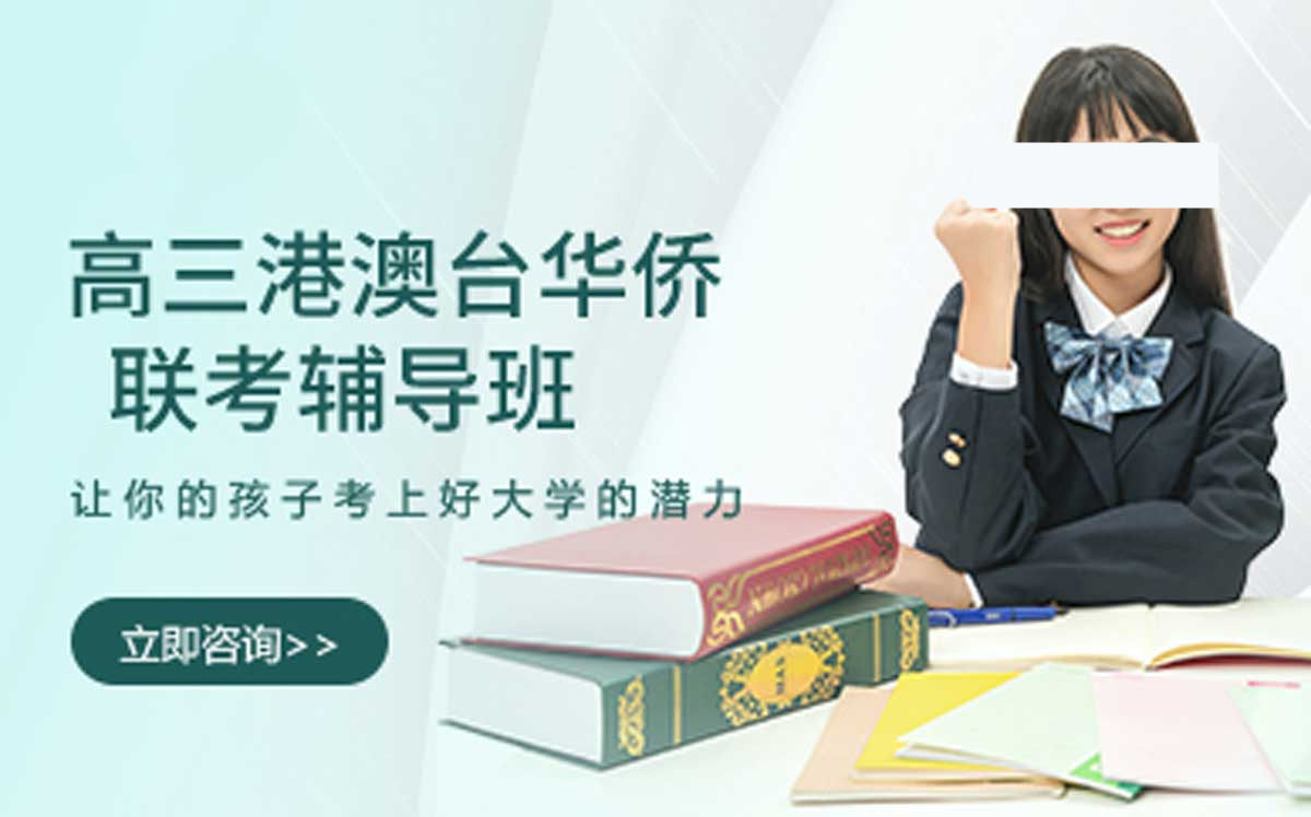 如何规划港澳台侨联考 如何规划港澳台侨联考