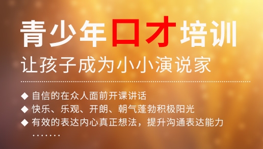 深圳青少年口才培训机构