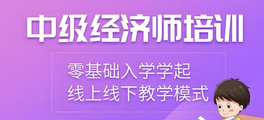 中级经济师考出有什么用