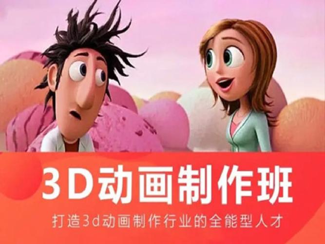 三维动画培训 三维动画培训