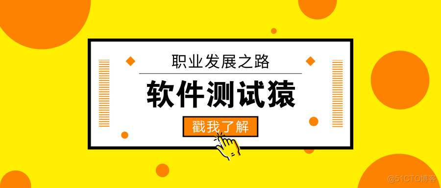 软件测试行业的职业发展路径