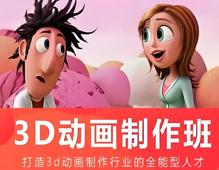 3d动画制作培训机构提供什么帮助