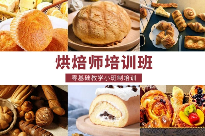 糕点制作培训机构排名