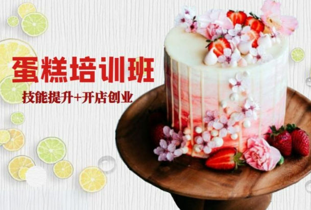 糕点烘焙培训机构课程特色