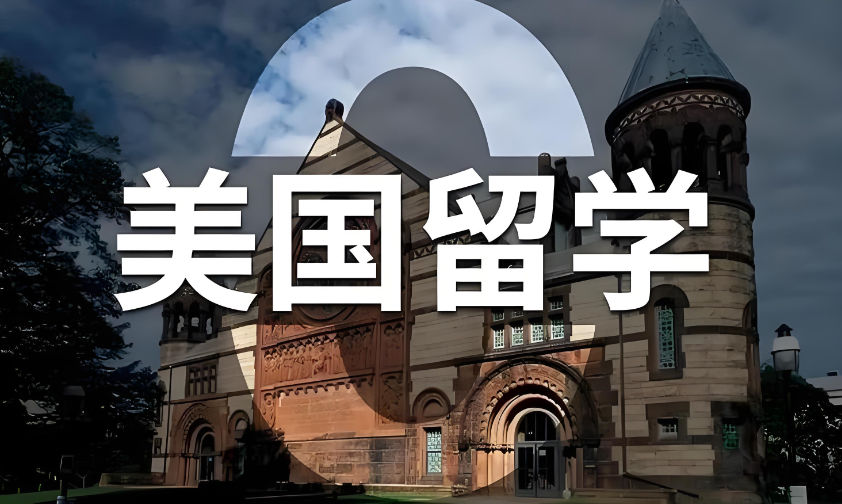 美国留学服务机构排名