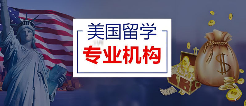 美国留学指南
