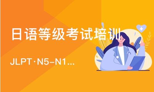 日语考级培训