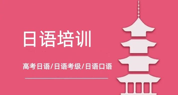 日语考级培训