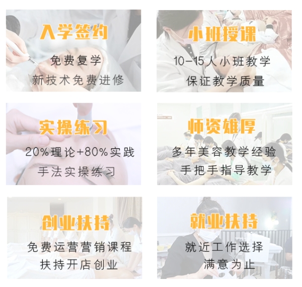 美容培训机构优势