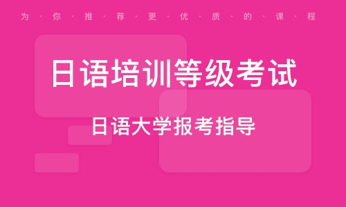 日本留学咨询机构